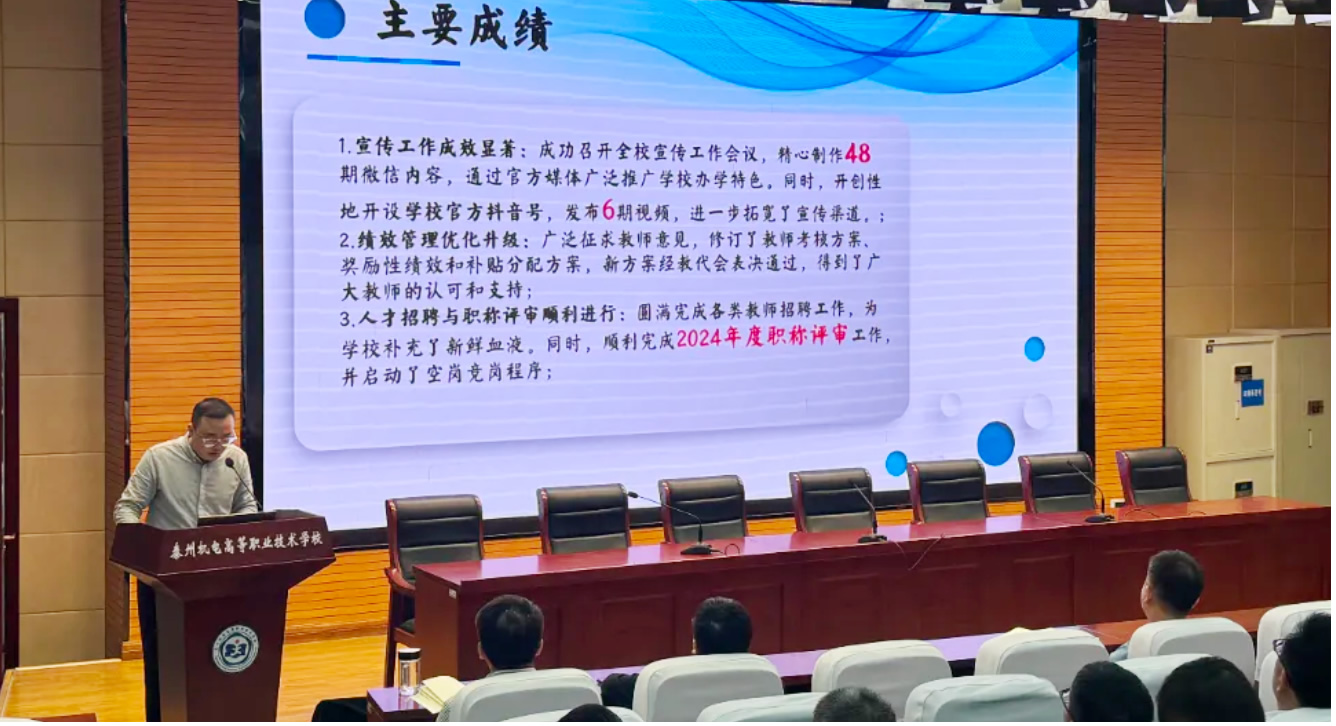 躬耕不辍展担当，拼搏实干启新程——我校开展2024年度处室（系部）阶段性工作述职会