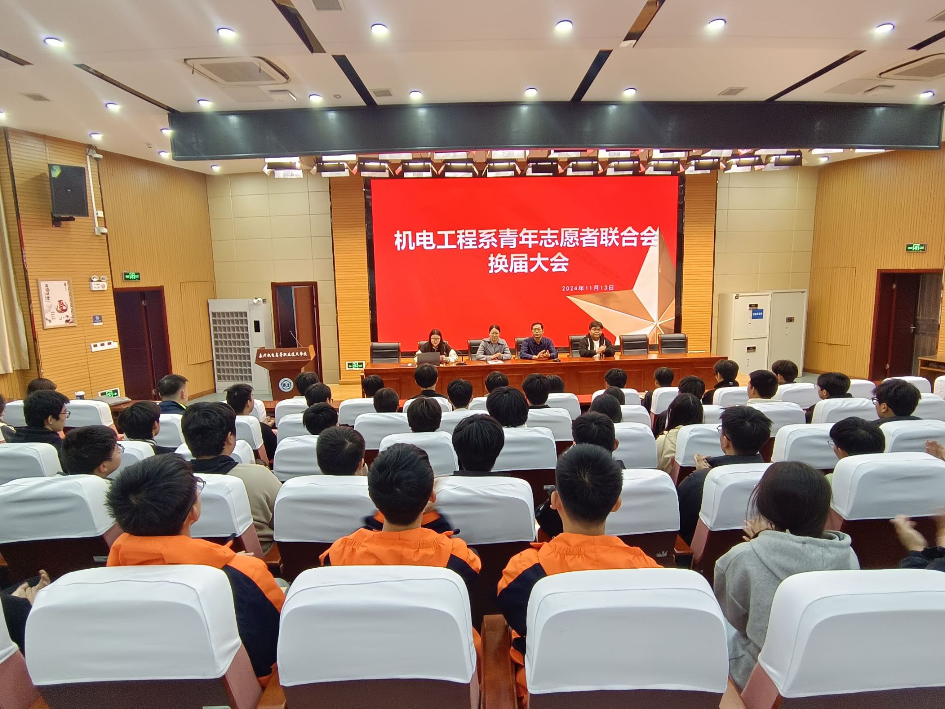 机电工程系青年志愿者联合会换届大会成功召开