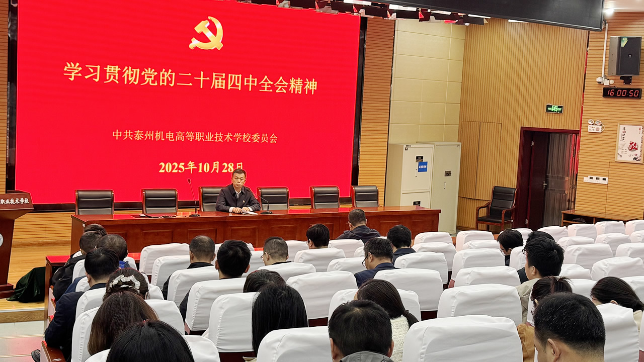 ��ѧ���ж�ʮ������ȫ�ᾫ�� ��������ְ�̸�������չ����̩�ݻ����ְУ��ί���ë��������ר�⵳��