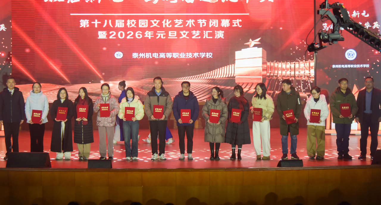 我校第十八届校园文化艺术节闭幕式暨2026年元旦文艺汇演隆重举办 我校第十八届校园文化艺术节闭幕式暨2026年元旦文艺汇演隆重举办