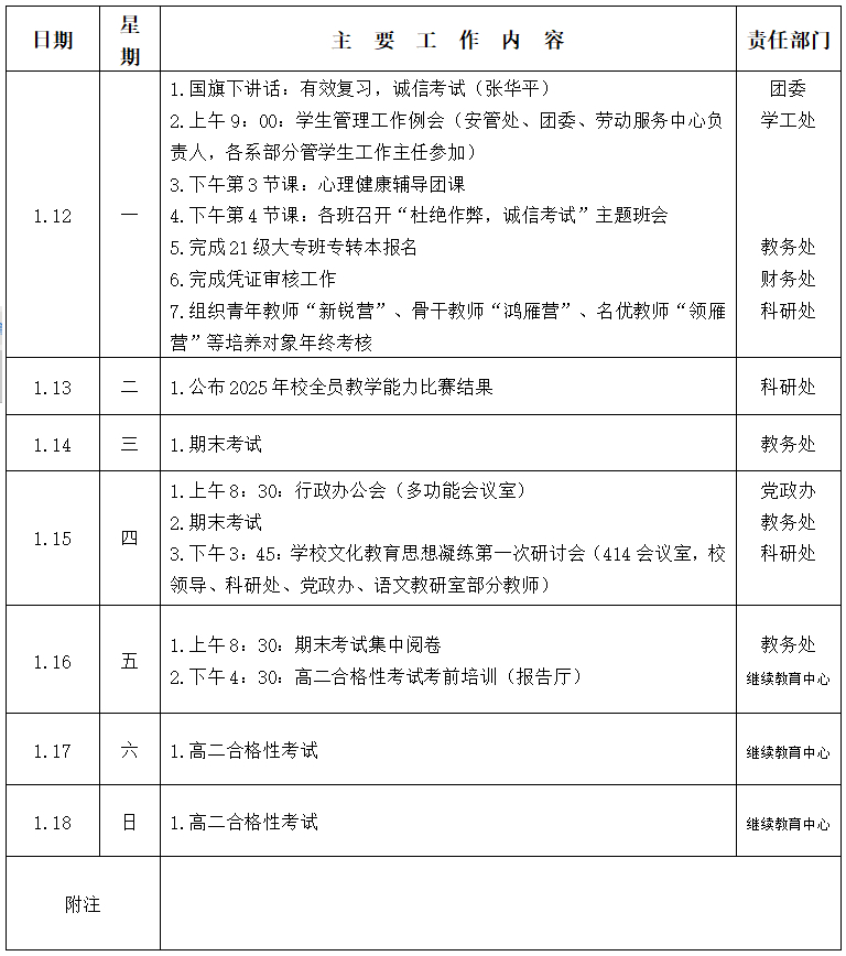 2025/2026ѧ���һѧ�ڵڶ�ʮ�ܹ������ű�