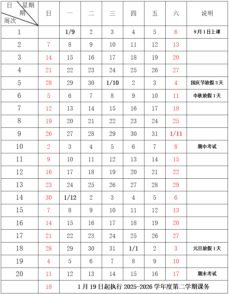 2025-2026ѧ��ȵ�һѧ��У��