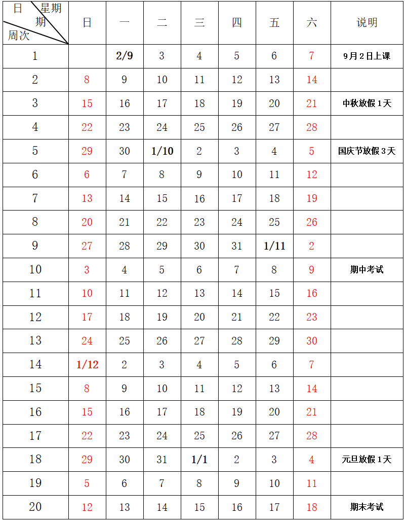 2024-2025ѧ��ȵ�һѧ��У��