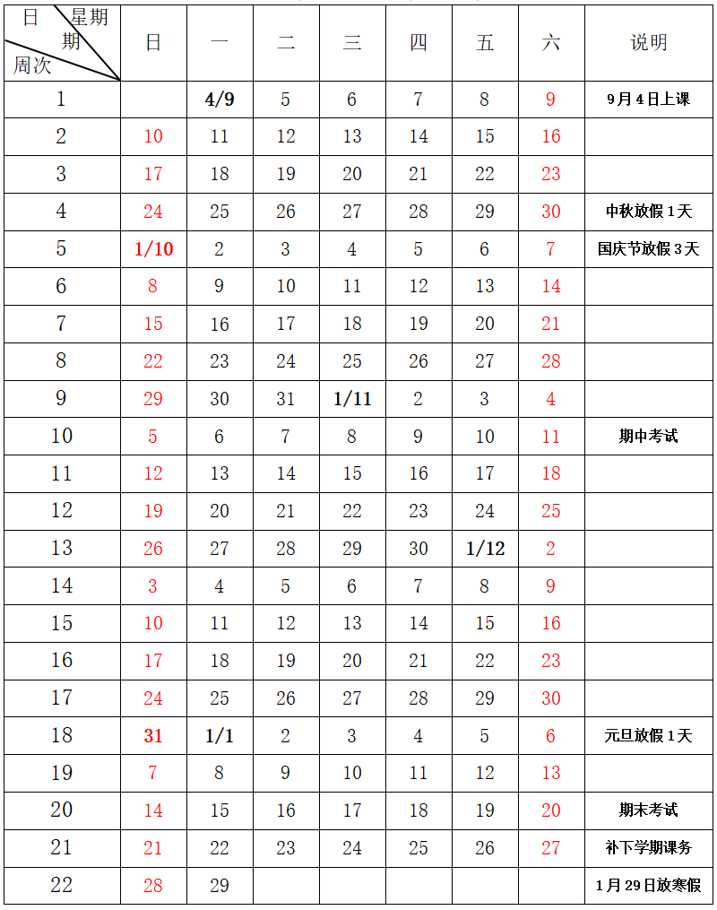 2023-2024ѧ��ȵ�һѧ��У��