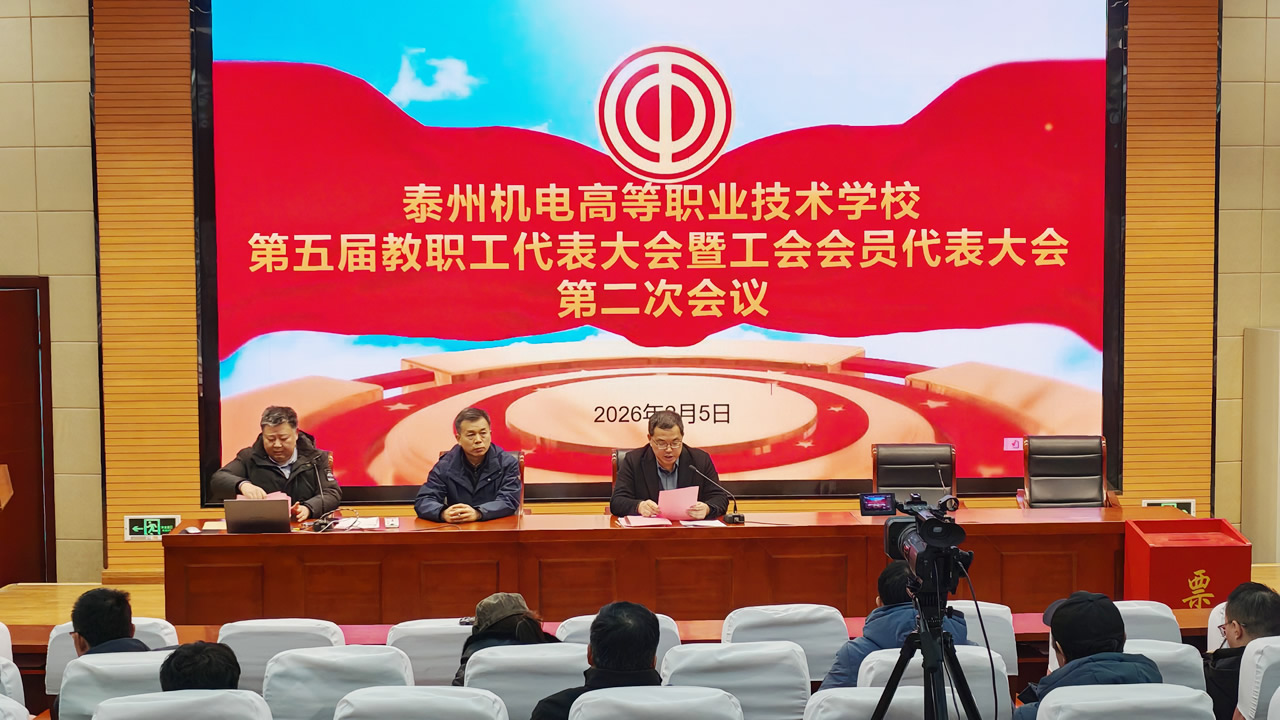 学校第五届教职工代表大会暨工会会员代表大会第二次会议顺利召开 学校第五届教职工代表大会暨工会会员代表大会第二次会议顺利召开