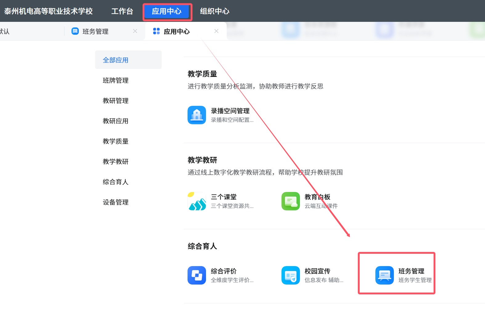 希沃云班班牌课表——班主任篇 希沃云班班牌课表——班主任篇