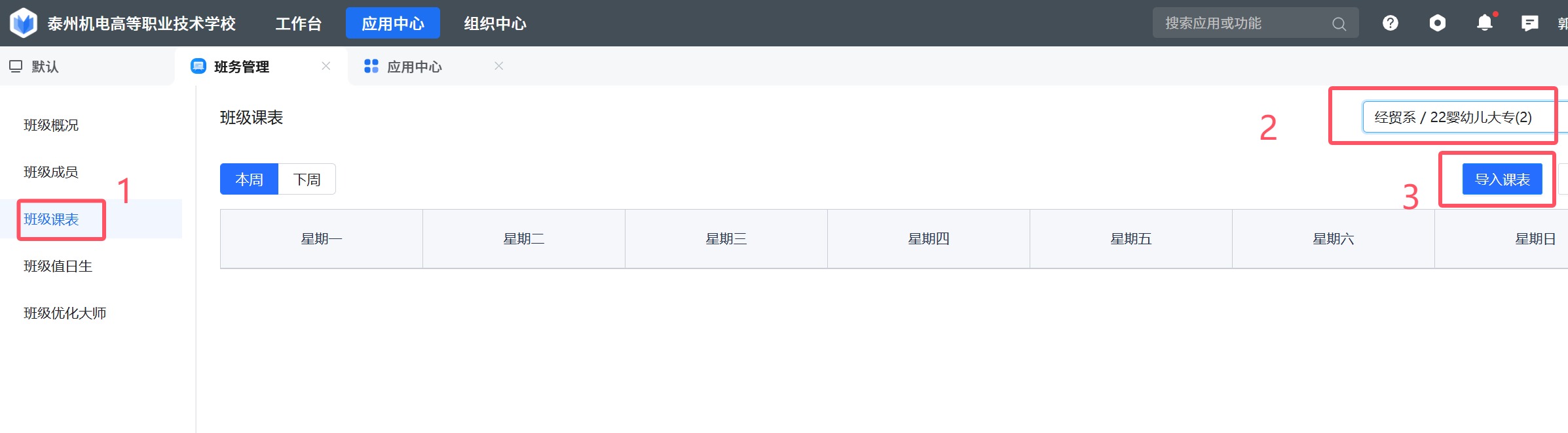 希沃云班班牌课表——班主任篇 希沃云班班牌课表——班主任篇