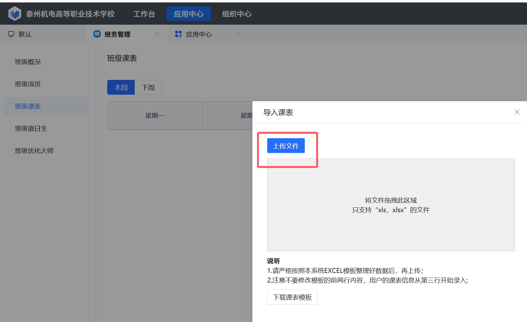 希沃云班班牌课表——班主任篇 希沃云班班牌课表——班主任篇