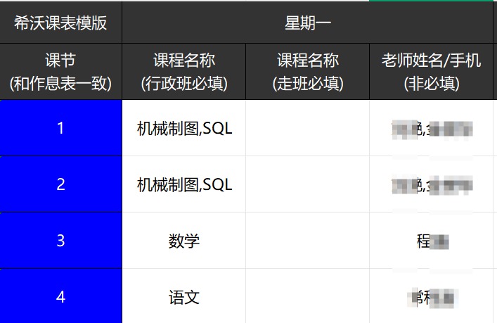 希沃云班班牌课表——班主任篇 希沃云班班牌课表——班主任篇