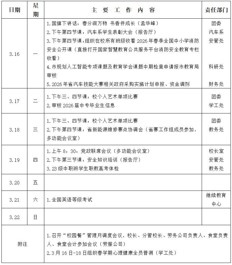 2025/2026ѧ��ڶ�ѧ�ڵ����ܹ������ű�