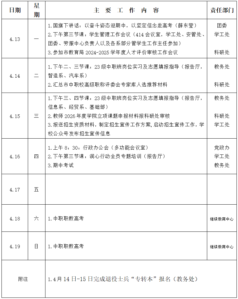 2025/2026ѧ��ڶ�ѧ�ڵ�ʮ�ܹ������ű�