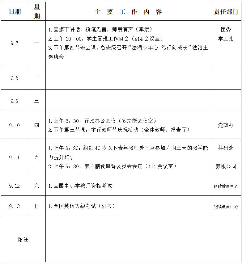 2026/2027ѧ���һѧ�ڵڶ��ܹ������ű�